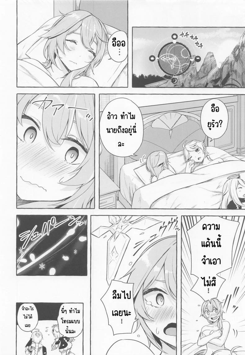 ปฏิกิริยาละลายของยูรัว (C100) [Sawaraya Shoten (Sahara Gensei)] Eula no Youkai Hannou (Genshin Impact) หน้า 25