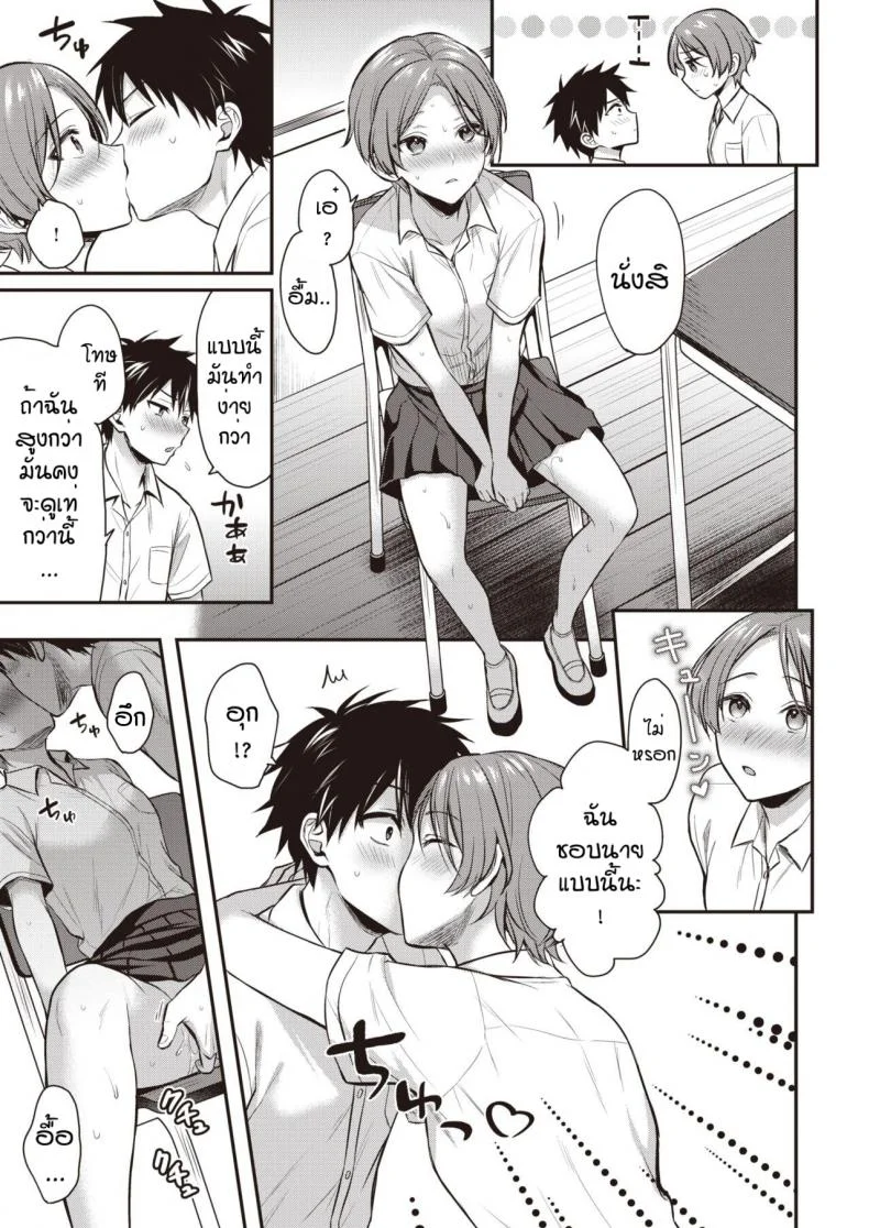 ความน่ารักที่ถูกซ่อนไว้ [Pei] Kimochi afurete หน้า 9