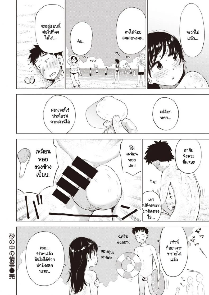 ข้างในทรายนั้นมีอะไร [Karma Tatsurou] Suna no Naka no Jouji หน้า 16