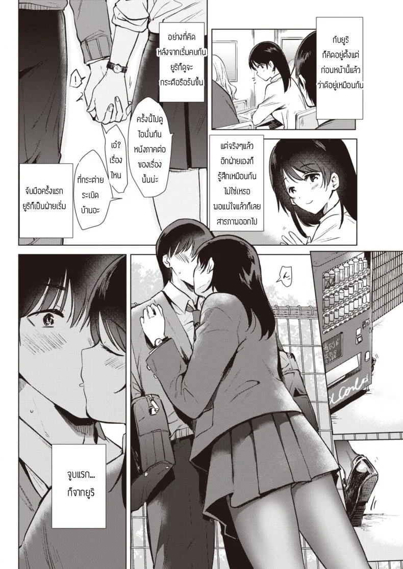 ก้าวขี้น [Momoko] Step up หน้า 4