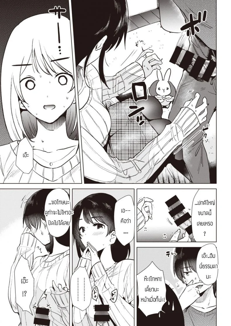 ก้าวขี้น [Momoko] Step up หน้า 7