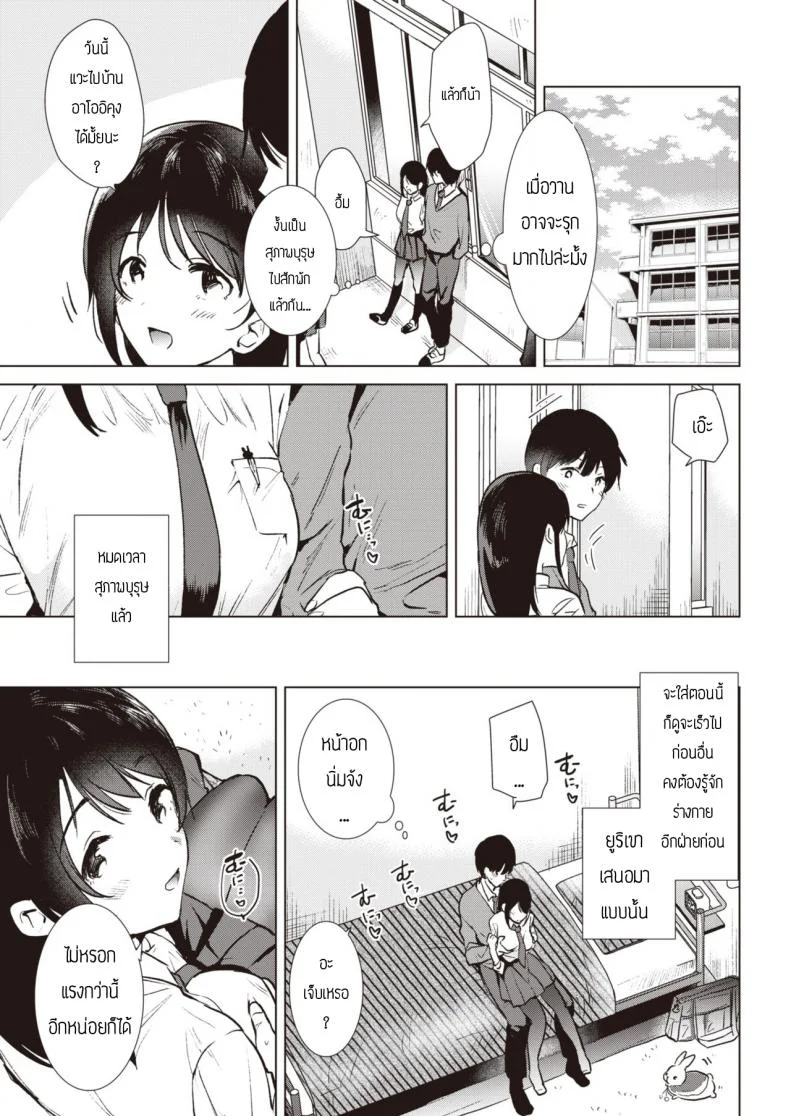 ก้าวขี้น [Momoko] Step up หน้า 9
