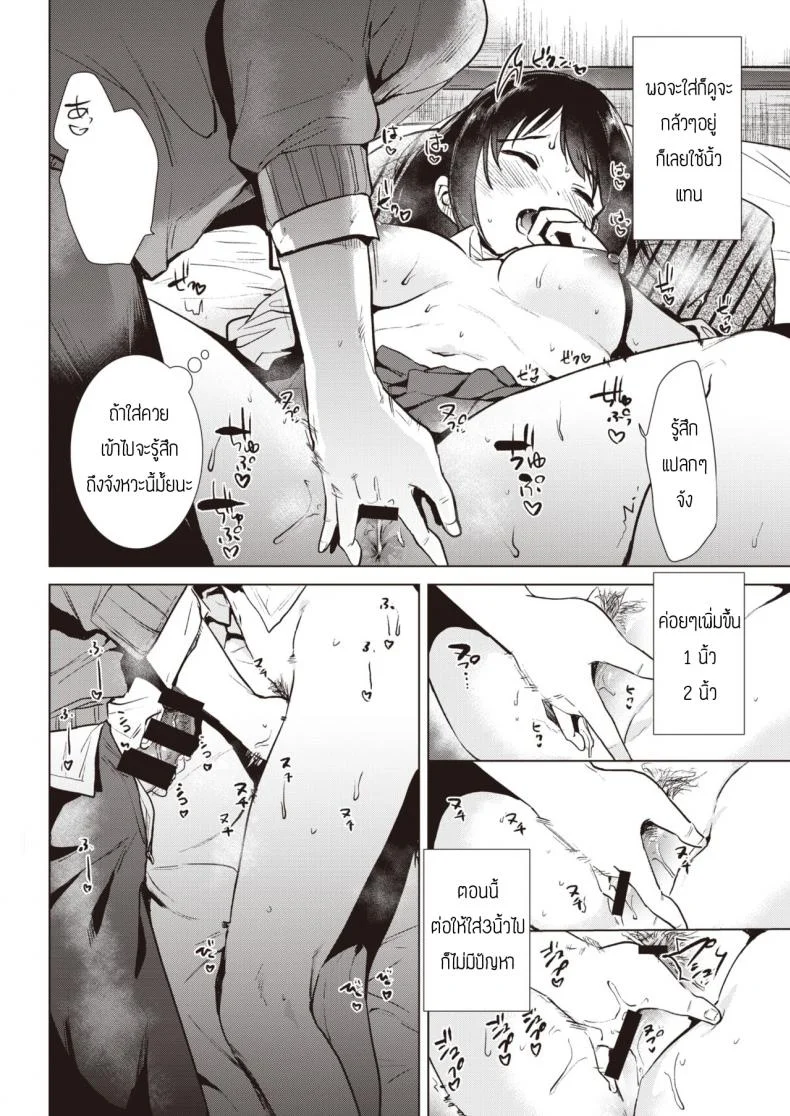ก้าวขี้น [Momoko] Step up หน้า 12
