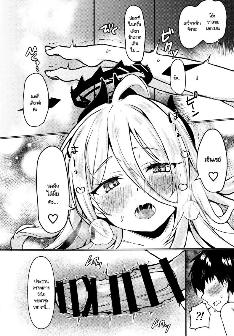 ฮินะกับเซ็นเซย์แต่งงานกันแล้วค่ะ (C103) [Takatakaya (Kaniya Shiku)] Hina to Sensei wa Kekkon Shiteimasu (Blue Archive) หน้า 15