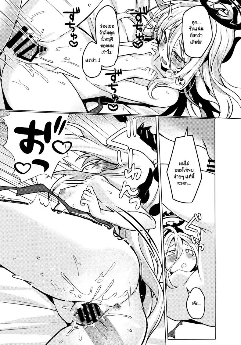 ฮินะกับเซ็นเซย์แต่งงานกันแล้วค่ะ (C103) [Takatakaya (Kaniya Shiku)] Hina to Sensei wa Kekkon Shiteimasu (Blue Archive) หน้า 18