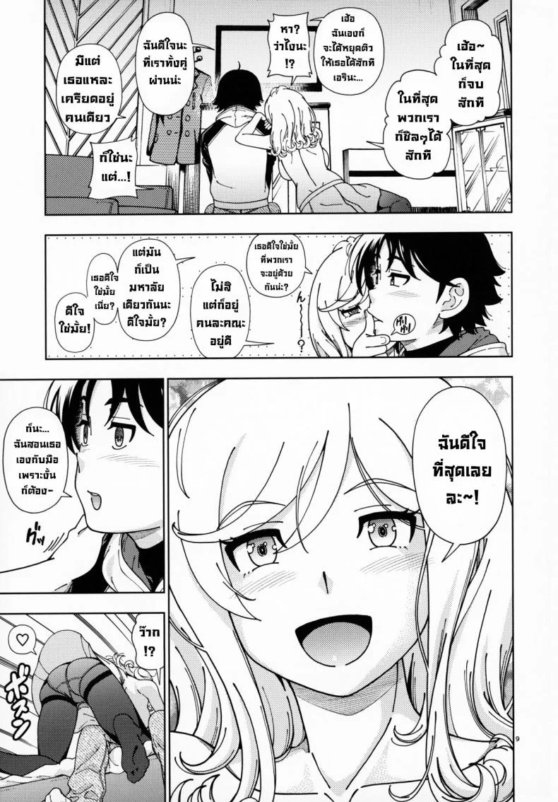 หลังสอบเสร็จขอจัดสักหน่อย (C99) [Kensoh Ogawa (Fukudahda)] Honey Blonde Sakura หน้า 7