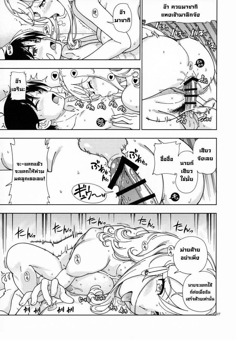 หลังสอบเสร็จขอจัดสักหน่อย (C99) [Kensoh Ogawa (Fukudahda)] Honey Blonde Sakura หน้า 25