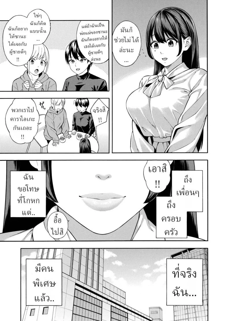 คุณหนูที่เก็บกด[Akari Blast! (Zonda)] Nanpa Sarete Tsugou no Ii Onaho ni Sareteita Ojou-sama ga, Kizukeba Dosukebe ni natteita Ichibu Shijuu หน้า 6