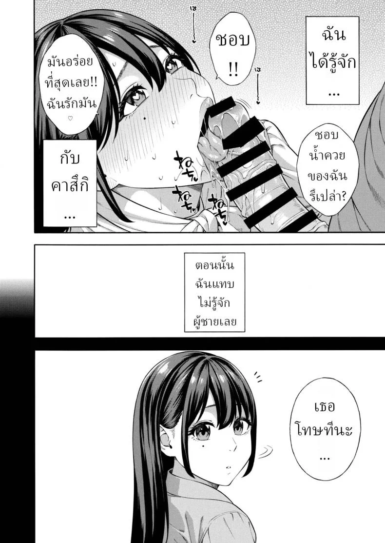 คุณหนูที่เก็บกด[Akari Blast! (Zonda)] Nanpa Sarete Tsugou no Ii Onaho ni Sareteita Ojou-sama ga, Kizukeba Dosukebe ni natteita Ichibu Shijuu หน้า 15