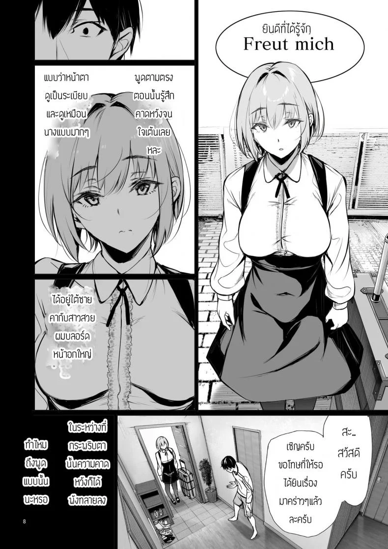 พึ่งรู้ตัวว่ารักเธอเหมือนกัน [Gentsuki Okiba (Gentsuki)] Homestay-chu no Doitsu Musume ga Issho ni Furo ni Haitte Kuru Wake หน้า 8