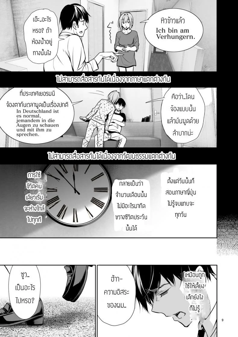 พึ่งรู้ตัวว่ารักเธอเหมือนกัน [Gentsuki Okiba (Gentsuki)] Homestay-chu no Doitsu Musume ga Issho ni Furo ni Haitte Kuru Wake หน้า 9