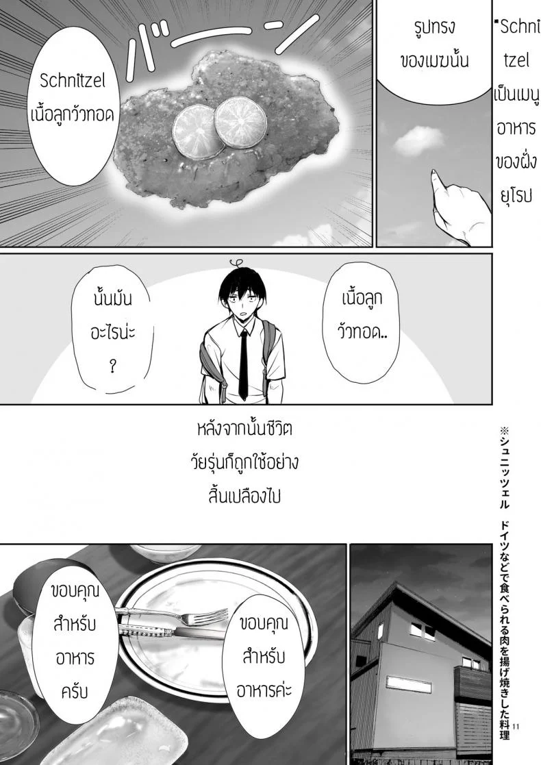 พึ่งรู้ตัวว่ารักเธอเหมือนกัน [Gentsuki Okiba (Gentsuki)] Homestay-chu no Doitsu Musume ga Issho ni Furo ni Haitte Kuru Wake หน้า 11