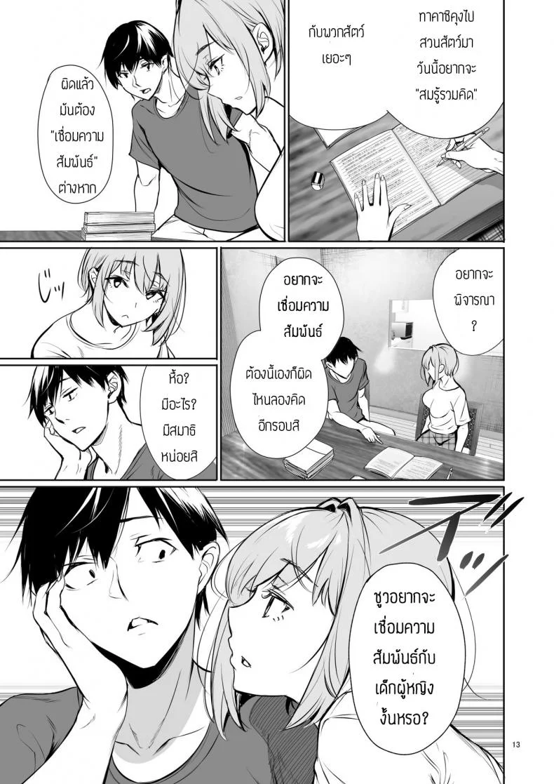 พึ่งรู้ตัวว่ารักเธอเหมือนกัน [Gentsuki Okiba (Gentsuki)] Homestay-chu no Doitsu Musume ga Issho ni Furo ni Haitte Kuru Wake หน้า 13