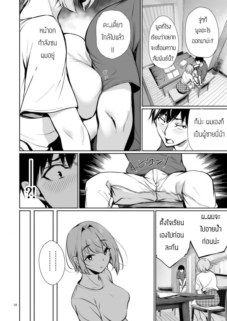 พึ่งรู้ตัวว่ารักเธอเหมือนกัน [Gentsuki Okiba (Gentsuki)] Homestay-chu no Doitsu Musume ga Issho ni Furo ni Haitte Kuru Wake หน้า 14