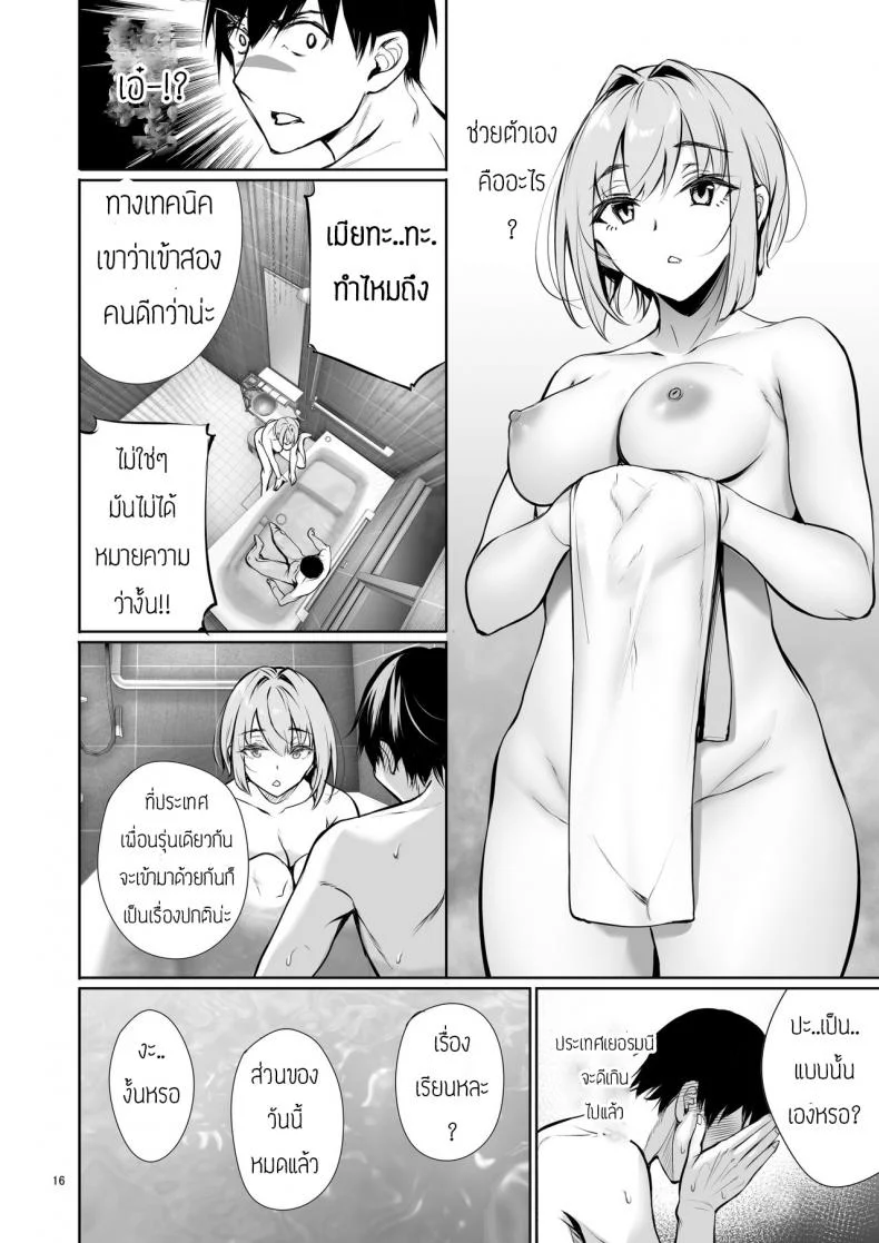 พึ่งรู้ตัวว่ารักเธอเหมือนกัน [Gentsuki Okiba (Gentsuki)] Homestay-chu no Doitsu Musume ga Issho ni Furo ni Haitte Kuru Wake หน้า 16