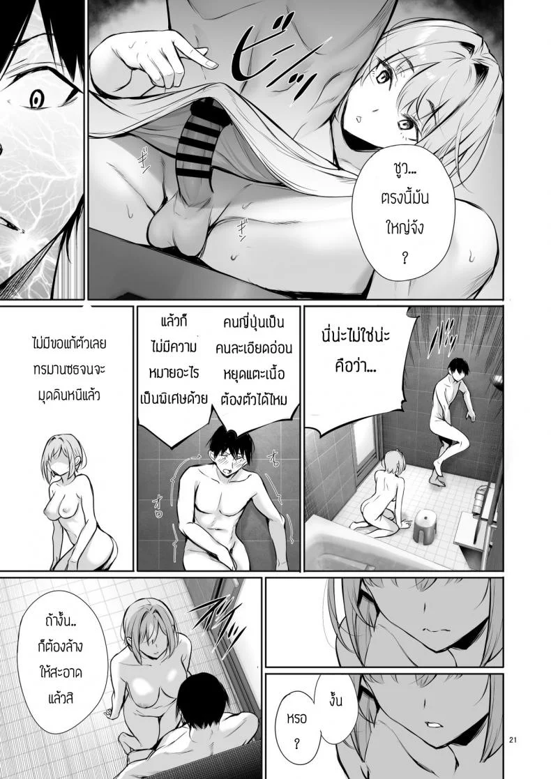 พึ่งรู้ตัวว่ารักเธอเหมือนกัน [Gentsuki Okiba (Gentsuki)] Homestay-chu no Doitsu Musume ga Issho ni Furo ni Haitte Kuru Wake หน้า 21