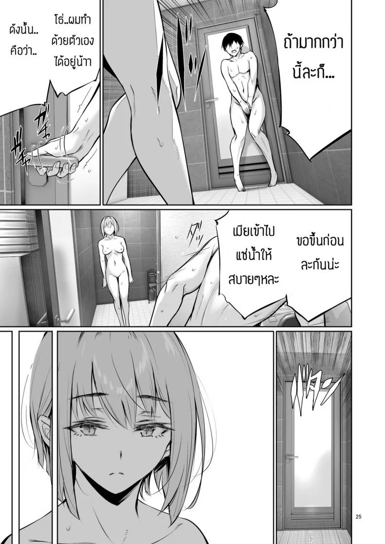 พึ่งรู้ตัวว่ารักเธอเหมือนกัน [Gentsuki Okiba (Gentsuki)] Homestay-chu no Doitsu Musume ga Issho ni Furo ni Haitte Kuru Wake หน้า 25