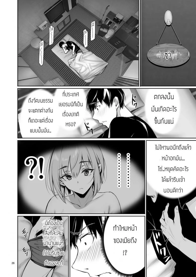 พึ่งรู้ตัวว่ารักเธอเหมือนกัน [Gentsuki Okiba (Gentsuki)] Homestay-chu no Doitsu Musume ga Issho ni Furo ni Haitte Kuru Wake หน้า 26
