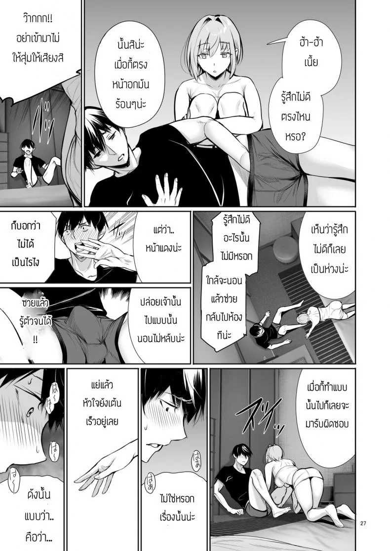 พึ่งรู้ตัวว่ารักเธอเหมือนกัน [Gentsuki Okiba (Gentsuki)] Homestay-chu no Doitsu Musume ga Issho ni Furo ni Haitte Kuru Wake หน้า 27