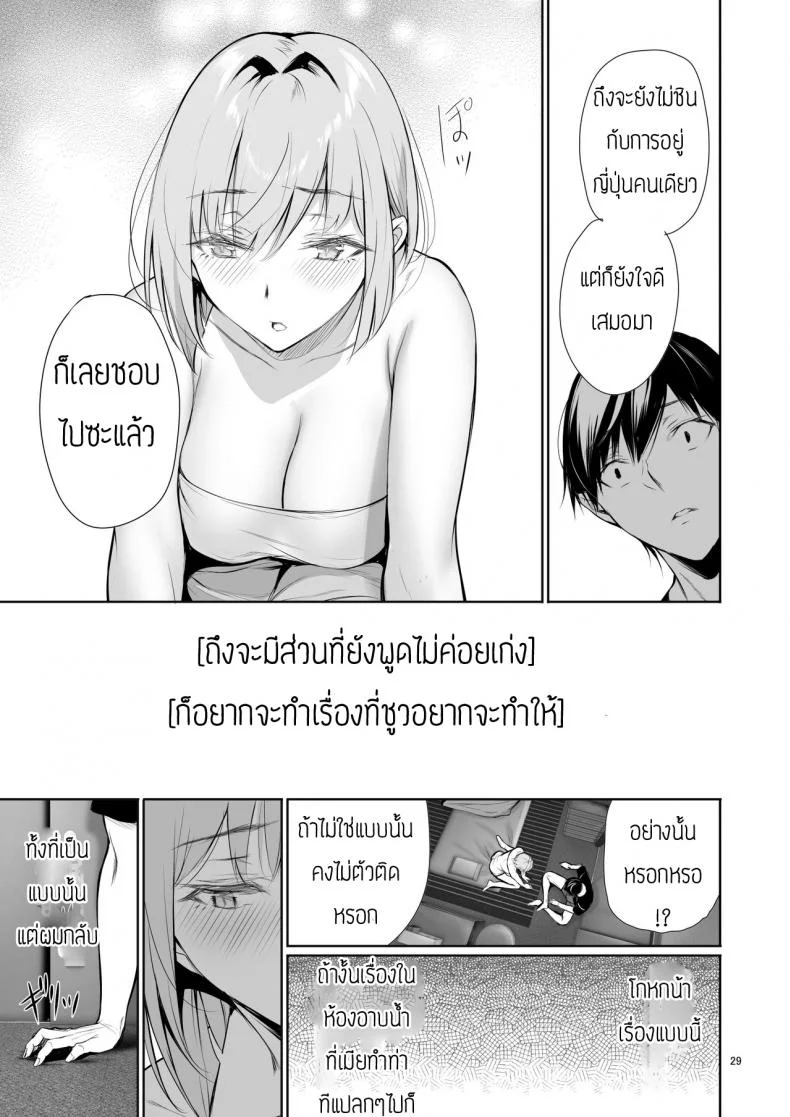 พึ่งรู้ตัวว่ารักเธอเหมือนกัน [Gentsuki Okiba (Gentsuki)] Homestay-chu no Doitsu Musume ga Issho ni Furo ni Haitte Kuru Wake หน้า 29