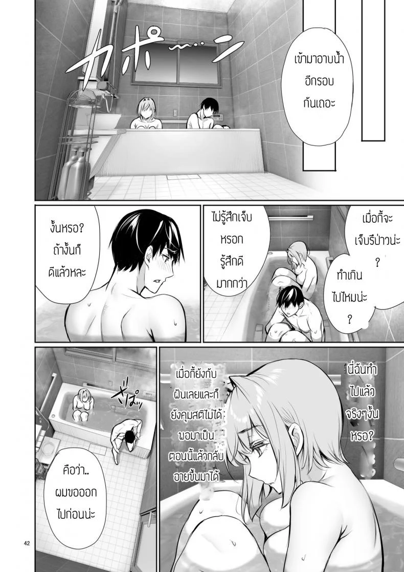 พึ่งรู้ตัวว่ารักเธอเหมือนกัน [Gentsuki Okiba (Gentsuki)] Homestay-chu no Doitsu Musume ga Issho ni Furo ni Haitte Kuru Wake หน้า 42