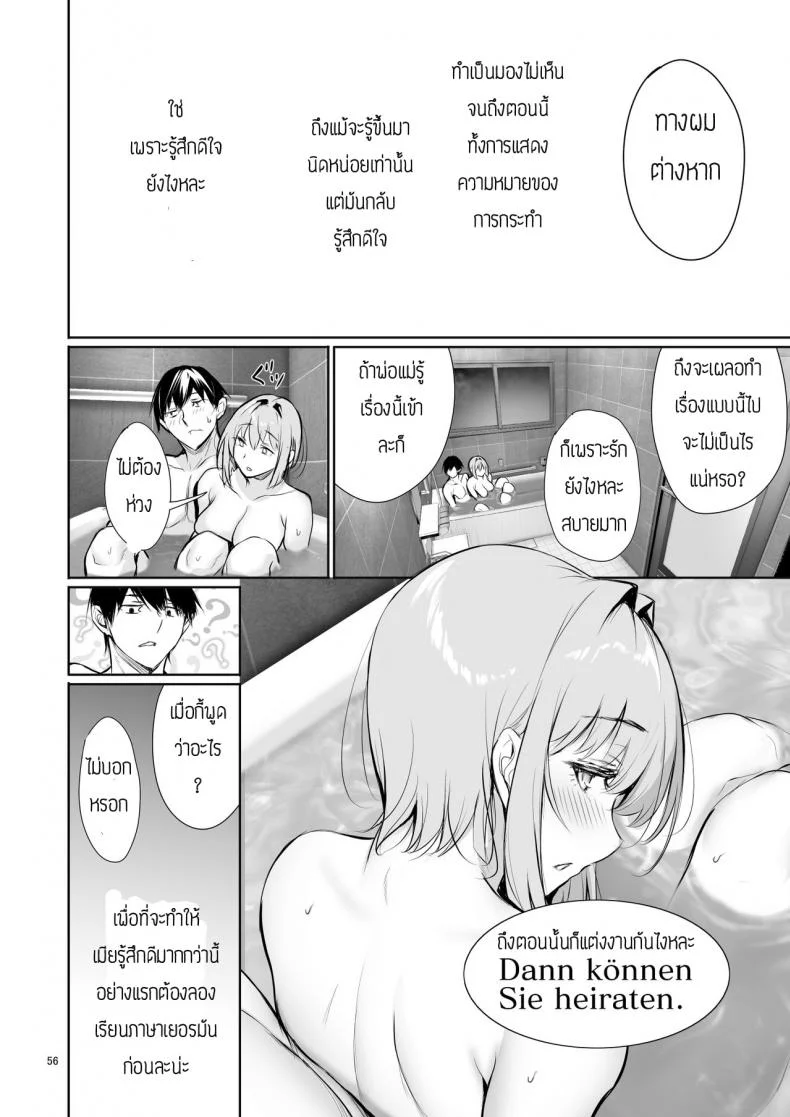 พึ่งรู้ตัวว่ารักเธอเหมือนกัน [Gentsuki Okiba (Gentsuki)] Homestay-chu no Doitsu Musume ga Issho ni Furo ni Haitte Kuru Wake หน้า 56