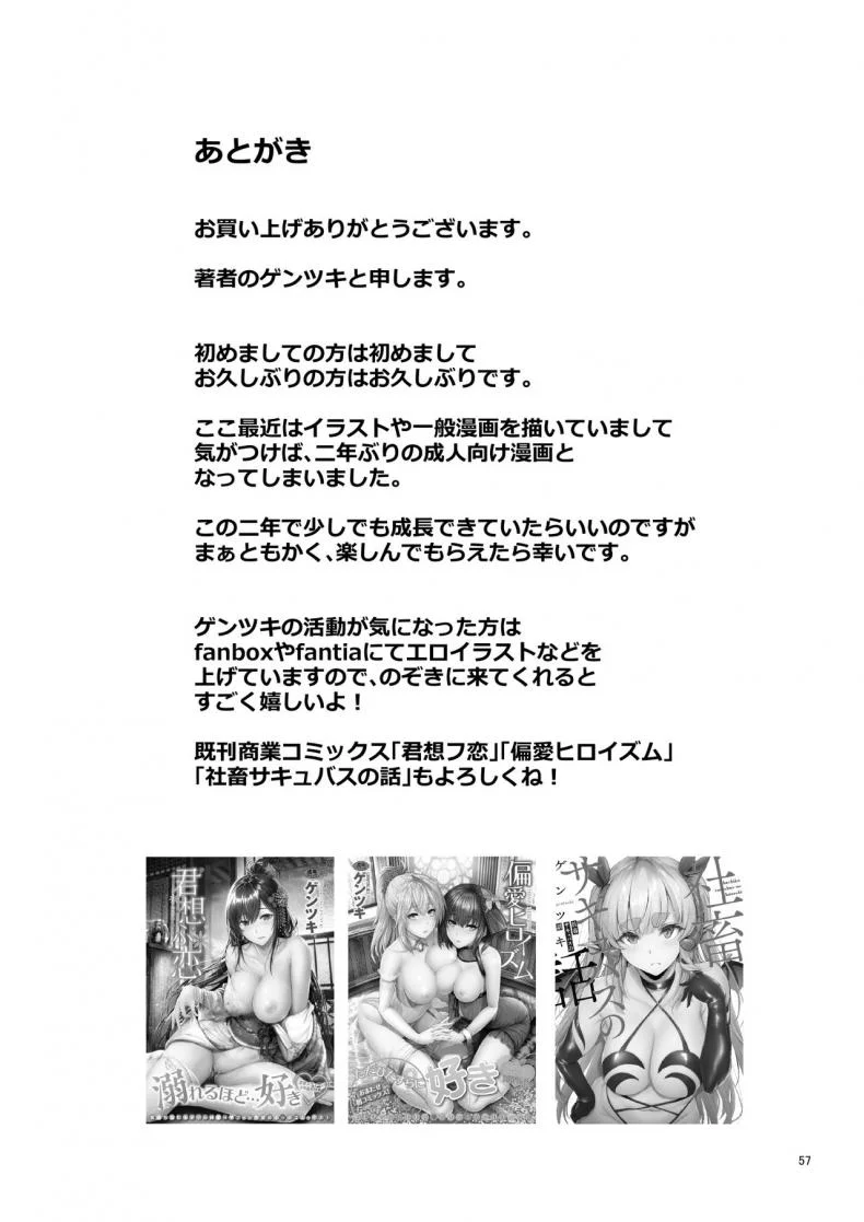 พึ่งรู้ตัวว่ารักเธอเหมือนกัน [Gentsuki Okiba (Gentsuki)] Homestay-chu no Doitsu Musume ga Issho ni Furo ni Haitte Kuru Wake หน้า 57