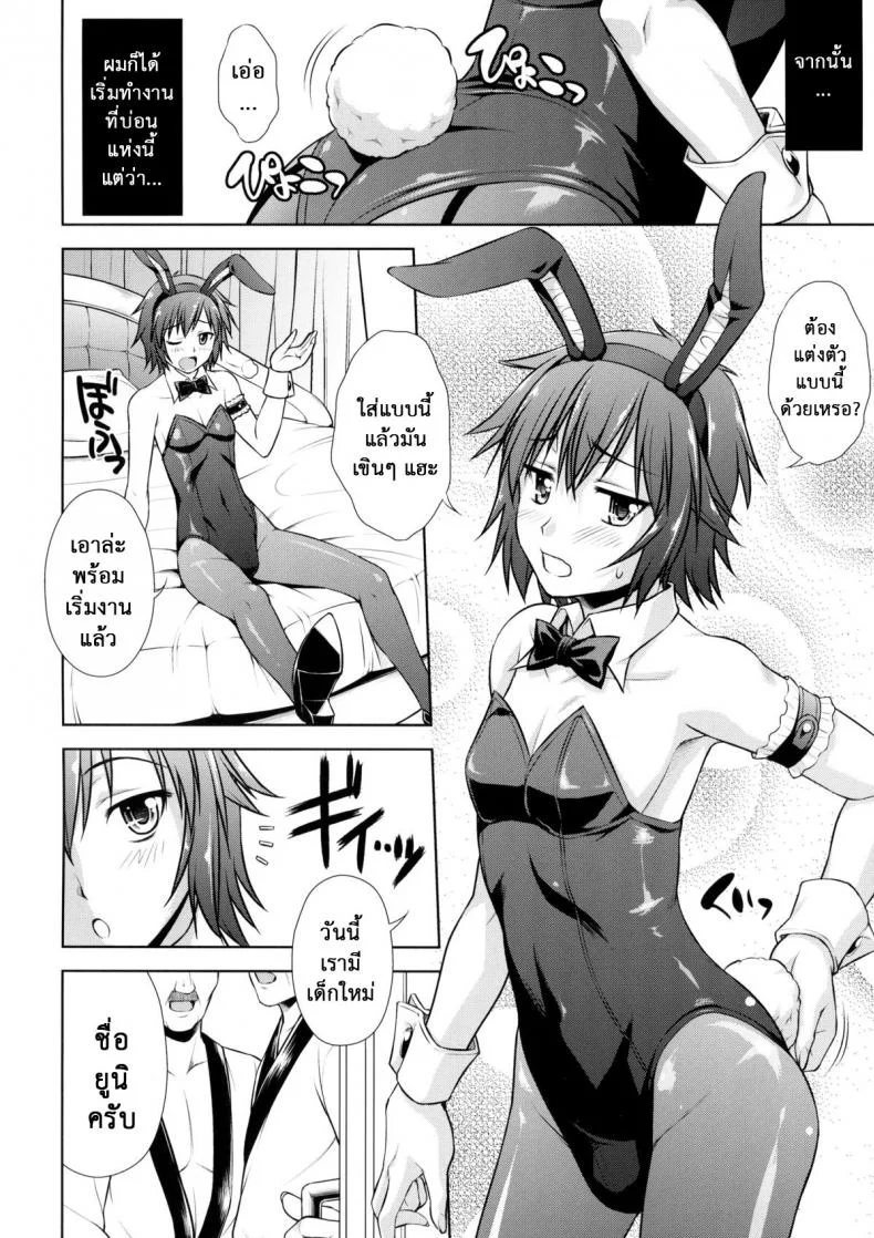มิลค์กี้บันนี่ [Nanairo Koubou] MilkyBunny หน้า 6