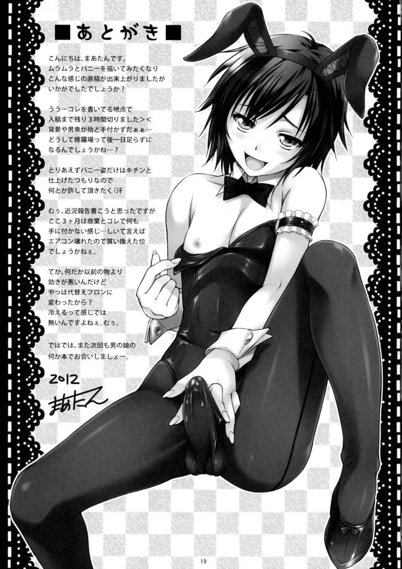 มิลค์กี้บันนี่ [Nanairo Koubou] MilkyBunny หน้า 19