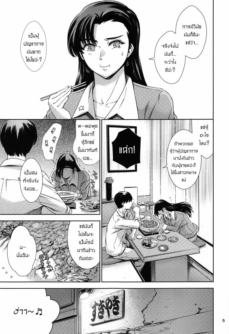 เลิฟโฮเทลกับคินุโยะซัง [Maguro Teikoku] 絹代ちゃんとラブホ♡ หน้า 4