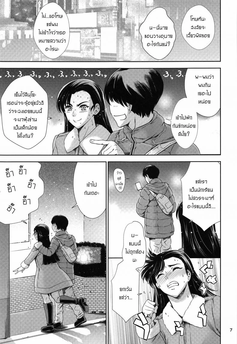 เลิฟโฮเทลกับคินุโยะซัง [Maguro Teikoku] 絹代ちゃんとラブホ♡ หน้า 6