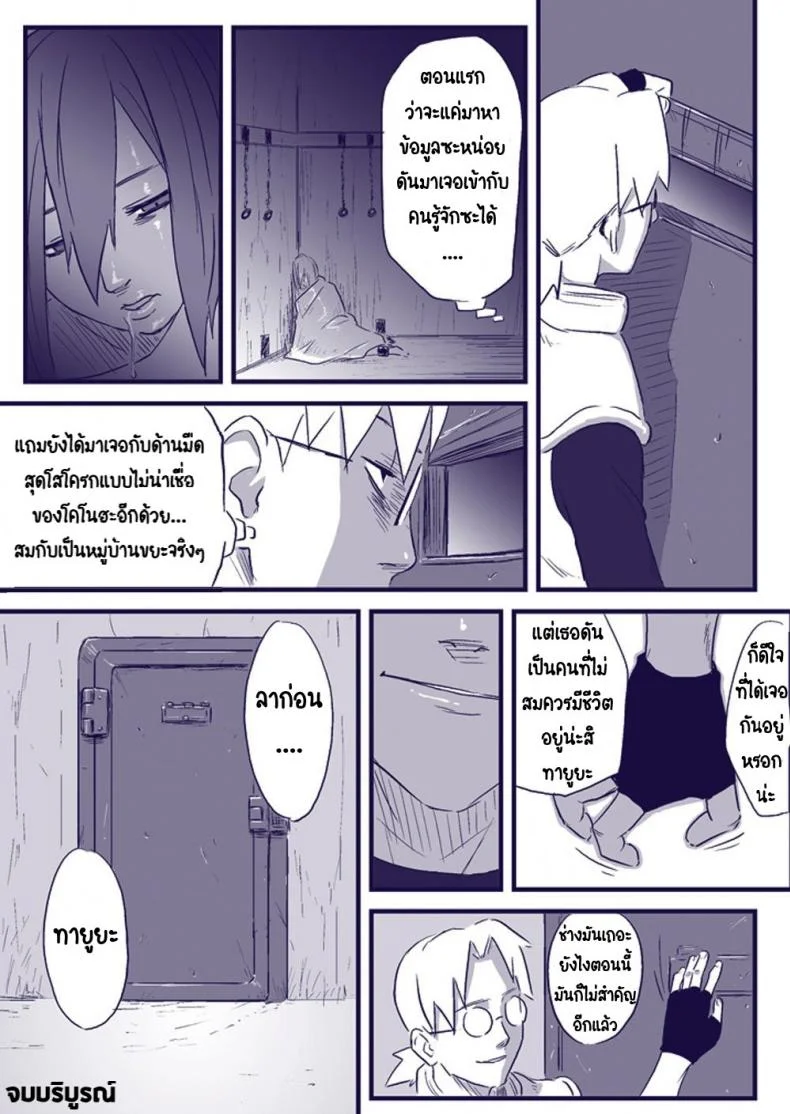 บันทึกลับ โลกนินจา 2 [Blue Syndrome (Yuasa)] Ninja Izonshou Vol. 2 | Ninja Dependence Vol. 2 (Naruto) หน้า 29
