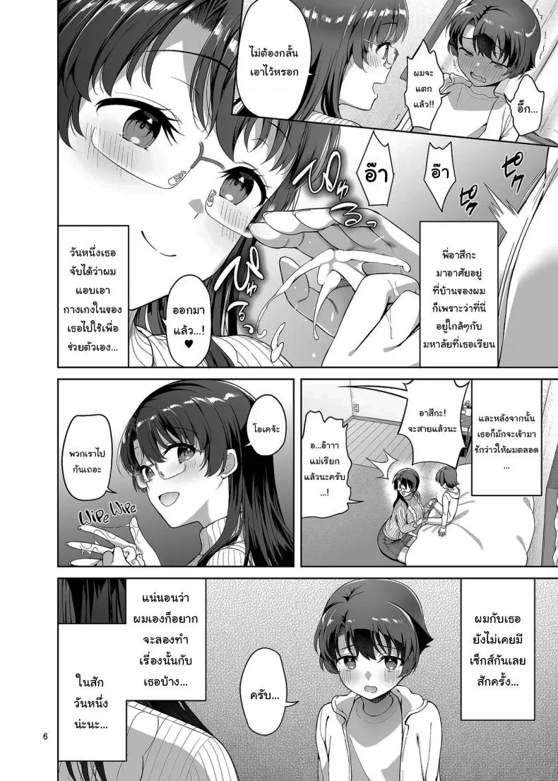 มันควรจะเป็นผมมากกว่าสิ [Akapenguin (Asahina Hikage)] Boku ga Ojuushi-chan to Saki ni Sex suru Hazu datta noni It Should Have Been Me! Not Them หน้า 5