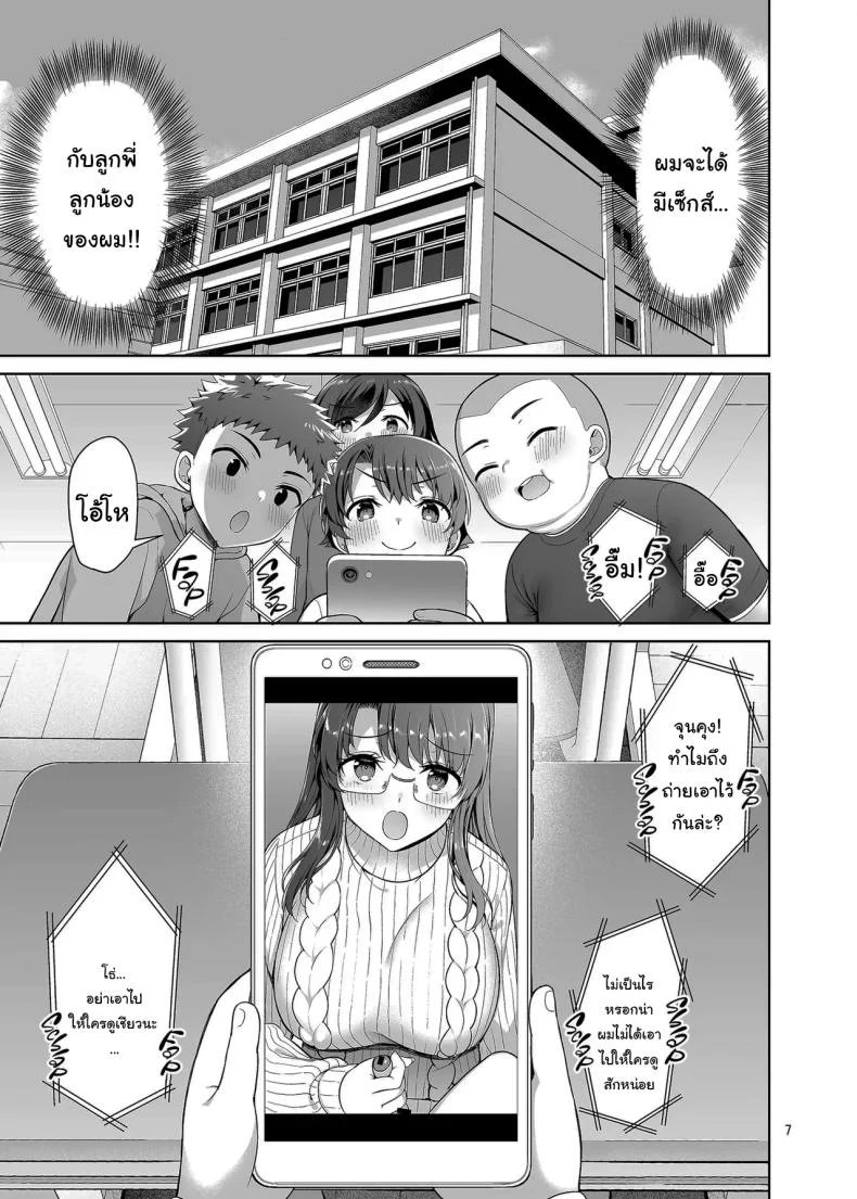 มันควรจะเป็นผมมากกว่าสิ [Akapenguin (Asahina Hikage)] Boku ga Ojuushi-chan to Saki ni Sex suru Hazu datta noni It Should Have Been Me! Not Them หน้า 6