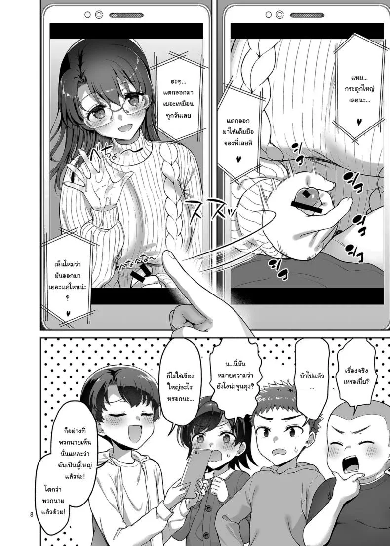 มันควรจะเป็นผมมากกว่าสิ [Akapenguin (Asahina Hikage)] Boku ga Ojuushi-chan to Saki ni Sex suru Hazu datta noni It Should Have Been Me! Not Them หน้า 7