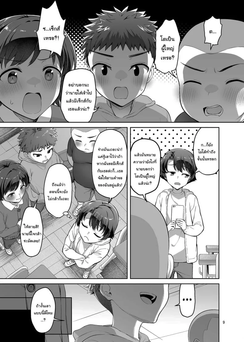 มันควรจะเป็นผมมากกว่าสิ [Akapenguin (Asahina Hikage)] Boku ga Ojuushi-chan to Saki ni Sex suru Hazu datta noni It Should Have Been Me! Not Them หน้า 8