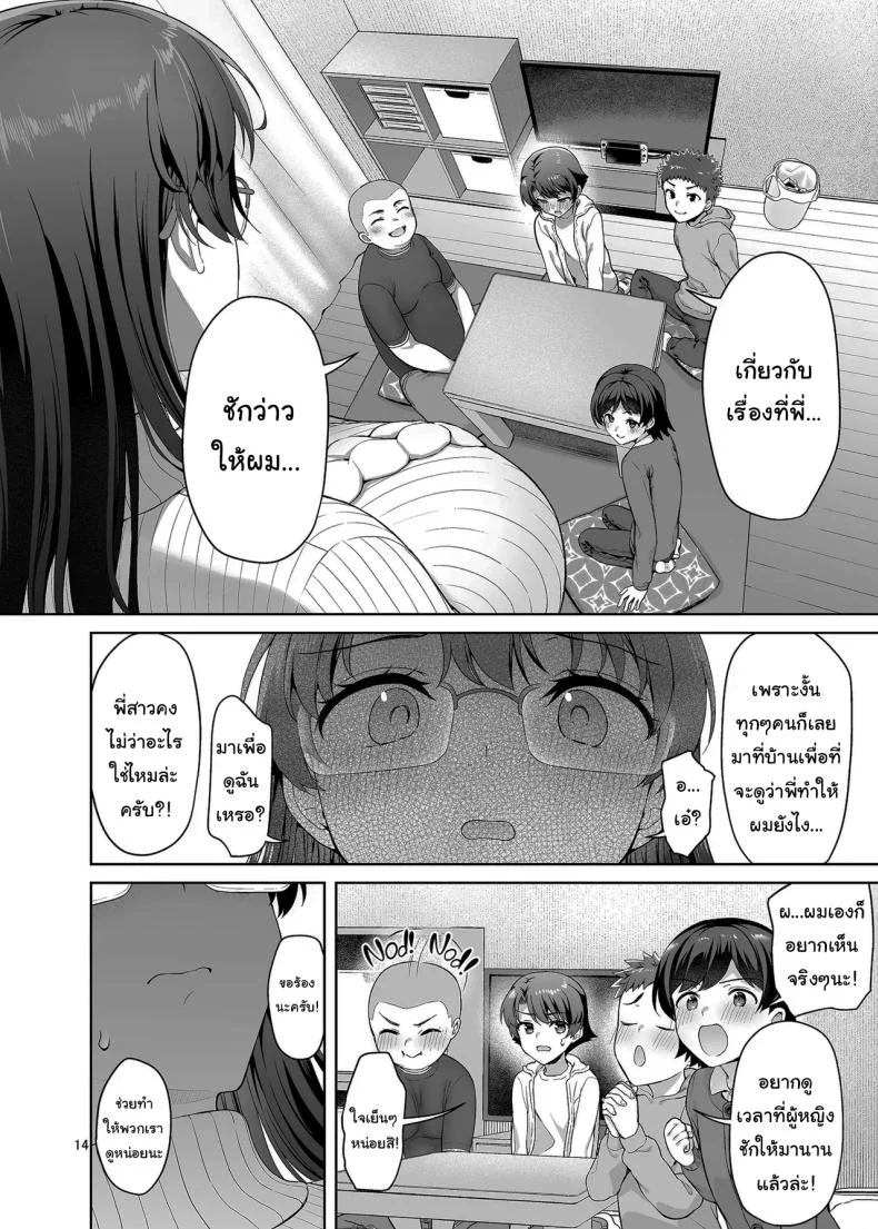 มันควรจะเป็นผมมากกว่าสิ [Akapenguin (Asahina Hikage)] Boku ga Ojuushi-chan to Saki ni Sex suru Hazu datta noni It Should Have Been Me! Not Them หน้า 13