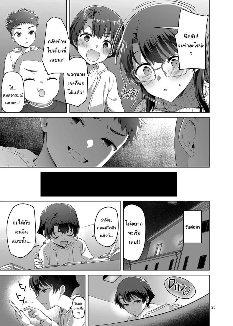 มันควรจะเป็นผมมากกว่าสิ [Akapenguin (Asahina Hikage)] Boku ga Ojuushi-chan to Saki ni Sex suru Hazu datta noni It Should Have Been Me! Not Them หน้า 24