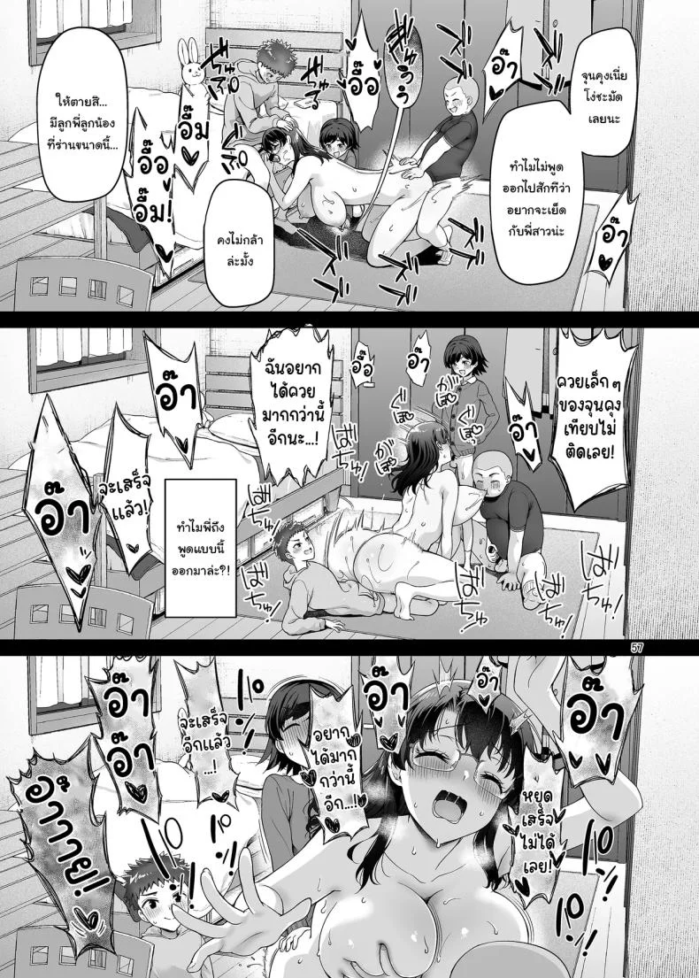 มันควรจะเป็นผมมากกว่าสิ [Akapenguin (Asahina Hikage)] Boku ga Ojuushi-chan to Saki ni Sex suru Hazu datta noni It Should Have Been Me! Not Them หน้า 56