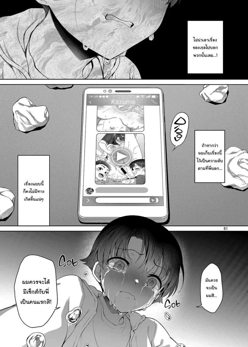 มันควรจะเป็นผมมากกว่าสิ [Akapenguin (Asahina Hikage)] Boku ga Ojuushi-chan to Saki ni Sex suru Hazu datta noni It Should Have Been Me! Not Them หน้า 60