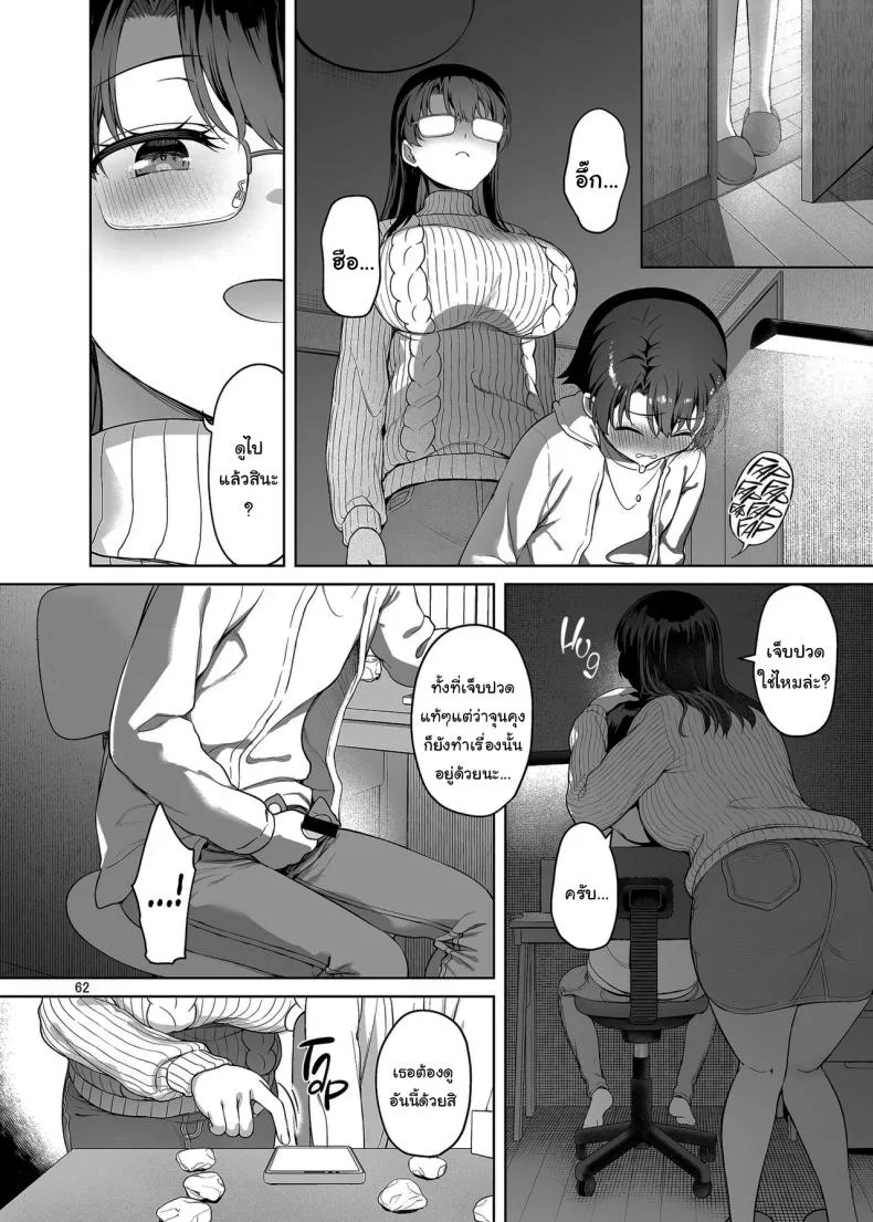 มันควรจะเป็นผมมากกว่าสิ [Akapenguin (Asahina Hikage)] Boku ga Ojuushi-chan to Saki ni Sex suru Hazu datta noni It Should Have Been Me! Not Them หน้า 61