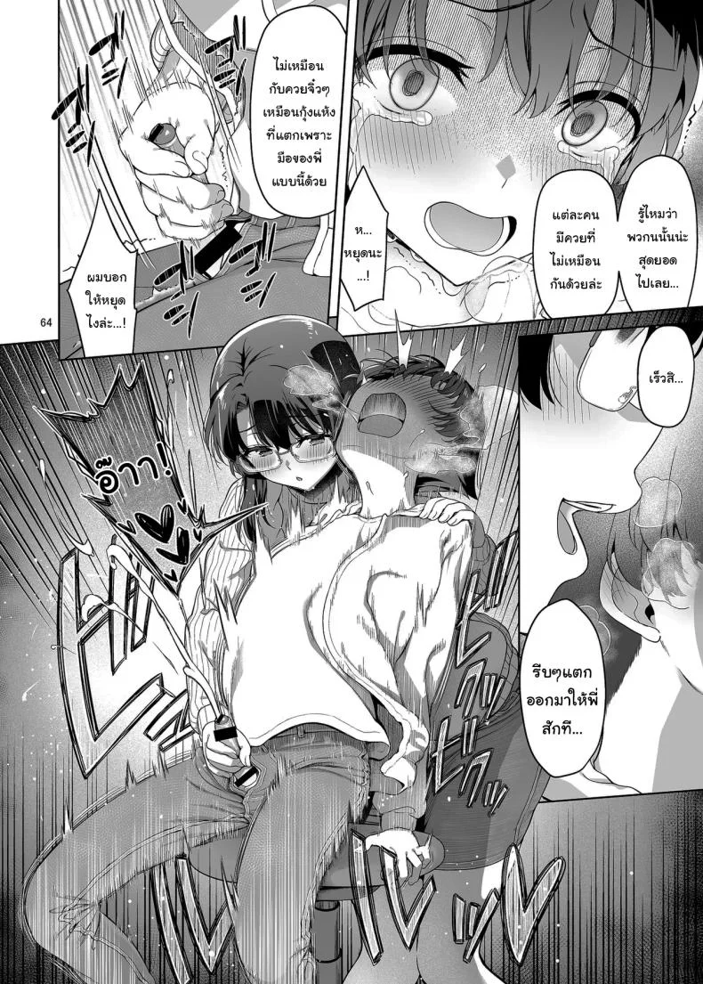 มันควรจะเป็นผมมากกว่าสิ [Akapenguin (Asahina Hikage)] Boku ga Ojuushi-chan to Saki ni Sex suru Hazu datta noni It Should Have Been Me! Not Them หน้า 63