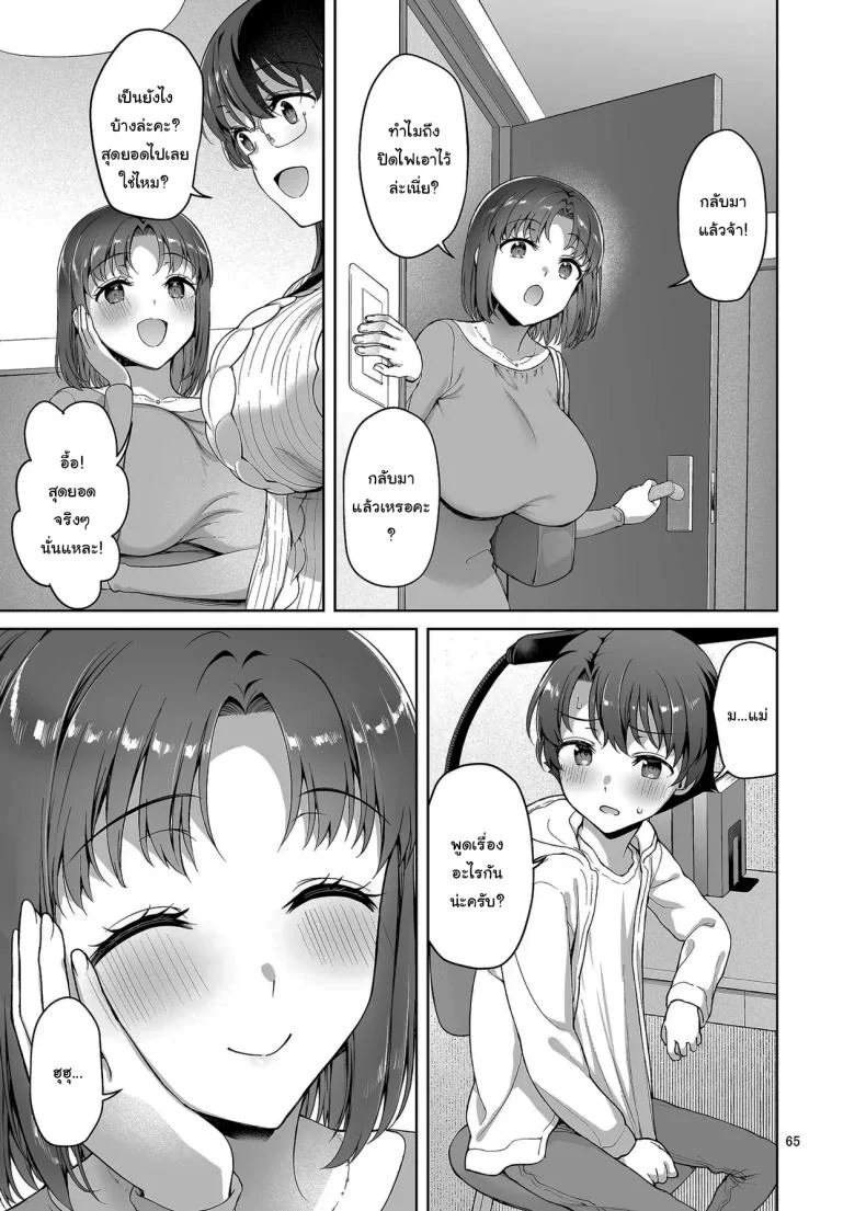 มันควรจะเป็นผมมากกว่าสิ [Akapenguin (Asahina Hikage)] Boku ga Ojuushi-chan to Saki ni Sex suru Hazu datta noni It Should Have Been Me! Not Them หน้า 64