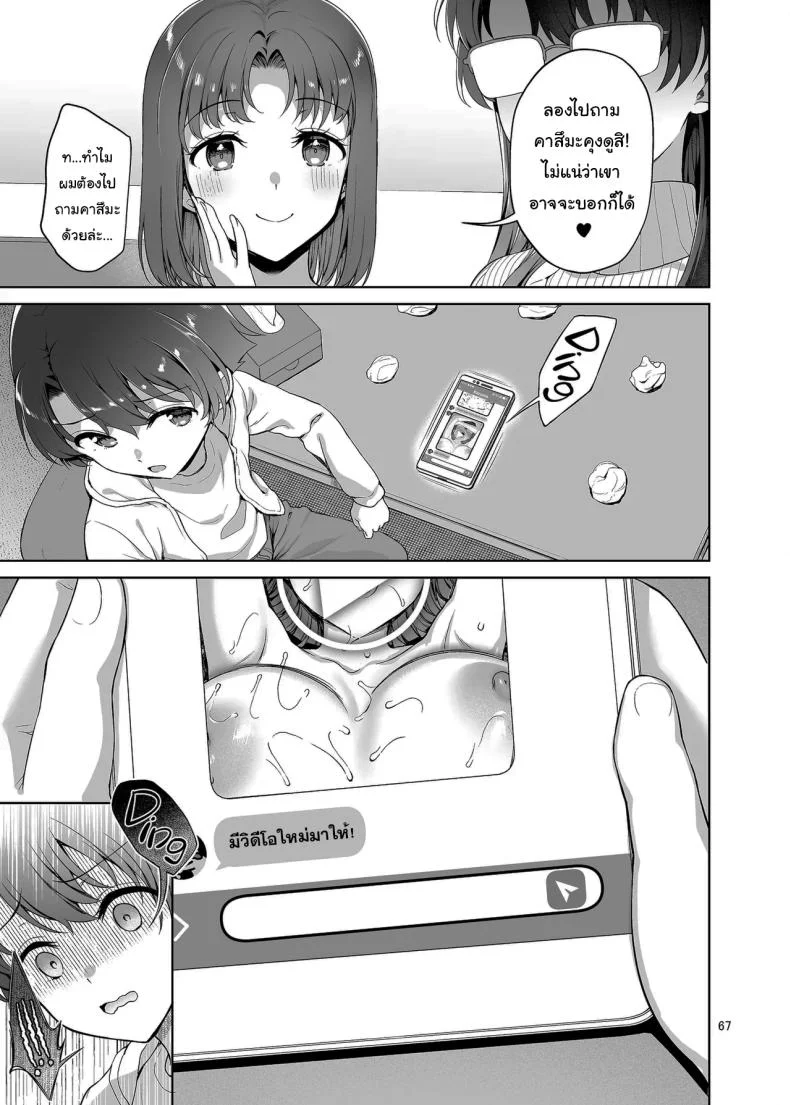 มันควรจะเป็นผมมากกว่าสิ [Akapenguin (Asahina Hikage)] Boku ga Ojuushi-chan to Saki ni Sex suru Hazu datta noni It Should Have Been Me! Not Them หน้า 66