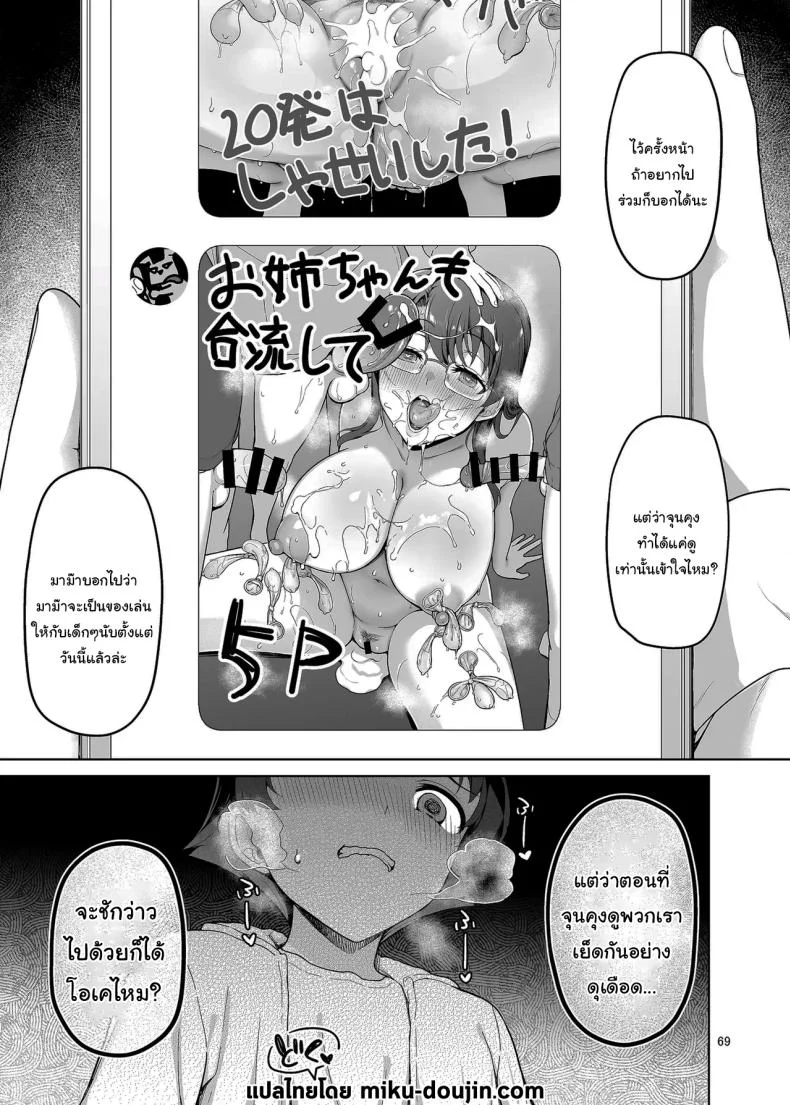 มันควรจะเป็นผมมากกว่าสิ [Akapenguin (Asahina Hikage)] Boku ga Ojuushi-chan to Saki ni Sex suru Hazu datta noni It Should Have Been Me! Not Them หน้า 68