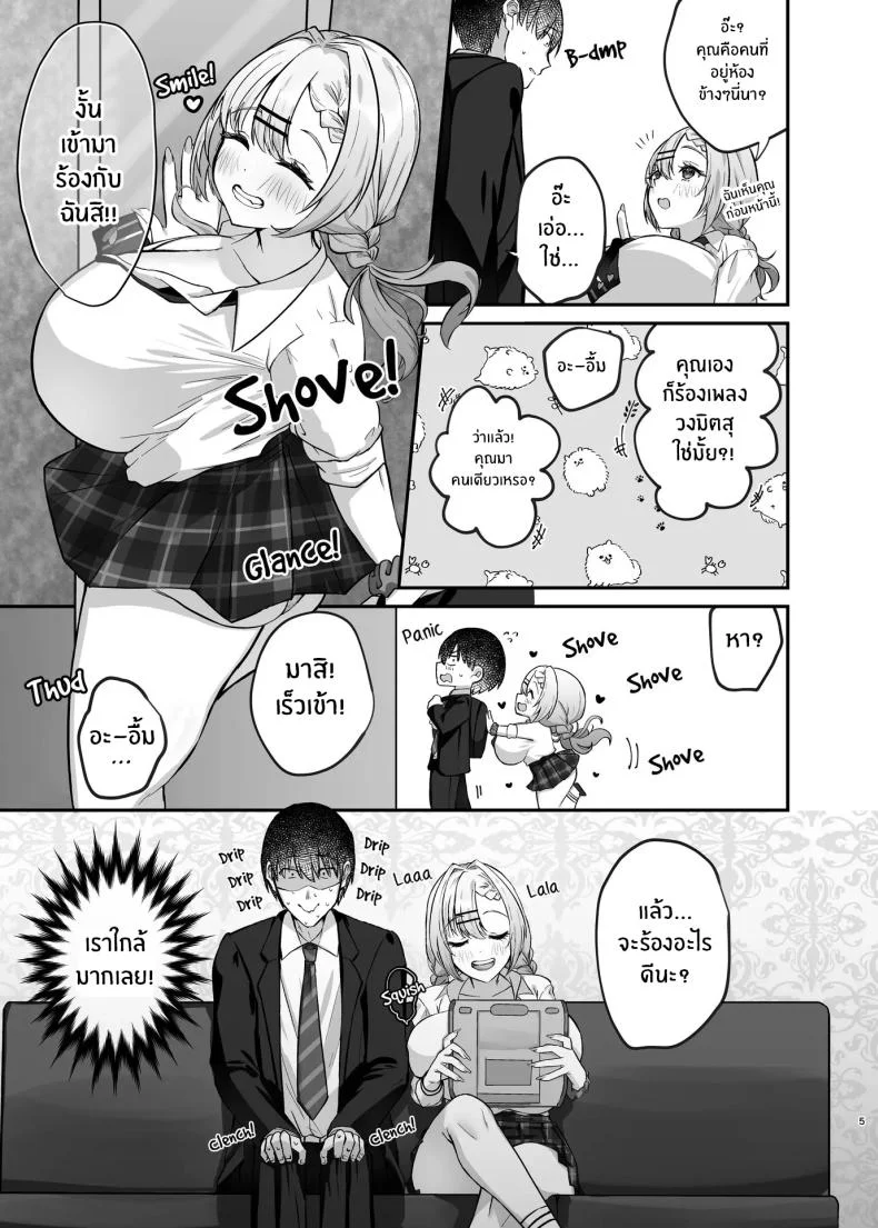 ได้มาเจอสาวเเกลในห้องคาราโอเกะ [Mittsuman] Hitokara Ittara Tonari no Gal JK to Pakokara ni Natta Ken หน้า 6