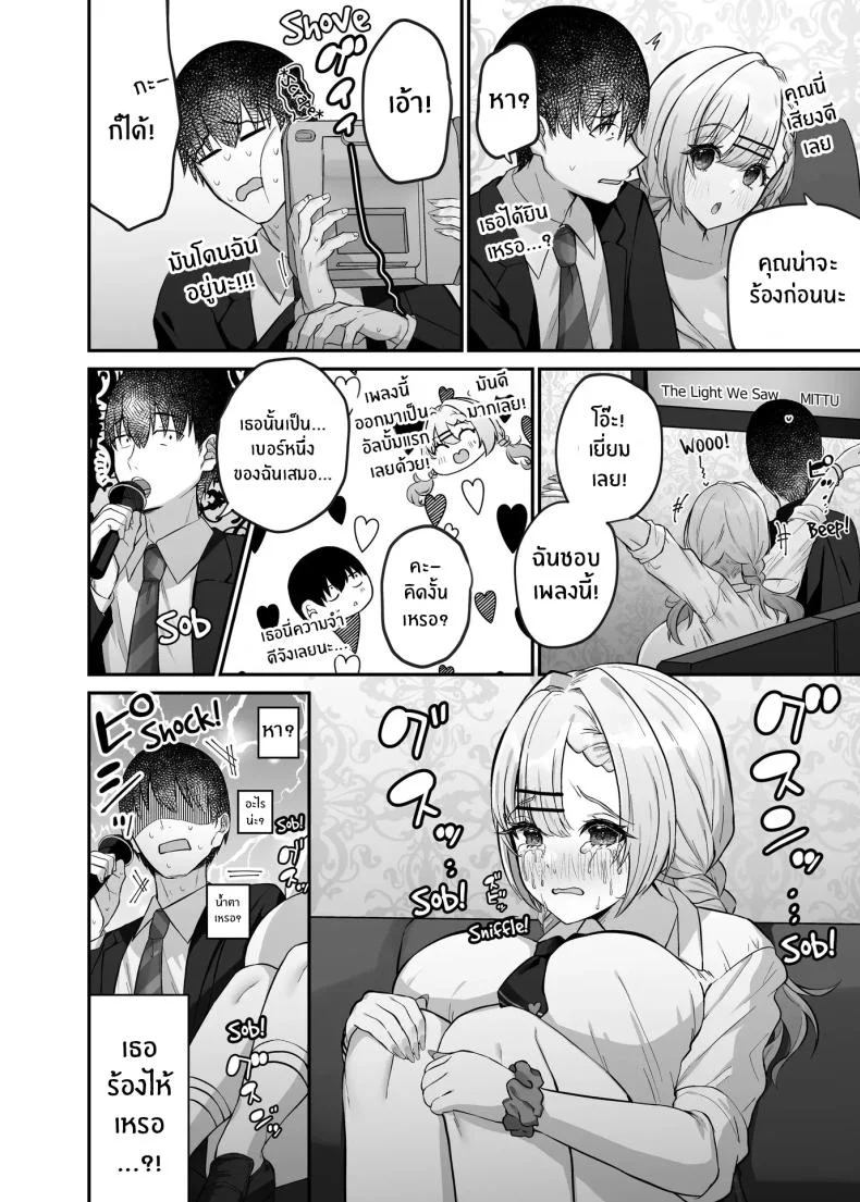 ได้มาเจอสาวเเกลในห้องคาราโอเกะ [Mittsuman] Hitokara Ittara Tonari no Gal JK to Pakokara ni Natta Ken หน้า 7