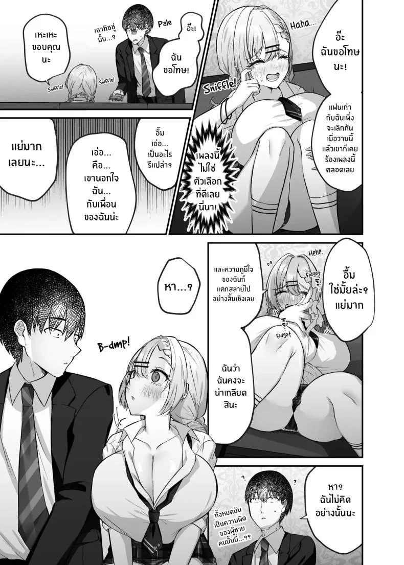 ได้มาเจอสาวเเกลในห้องคาราโอเกะ [Mittsuman] Hitokara Ittara Tonari no Gal JK to Pakokara ni Natta Ken หน้า 8