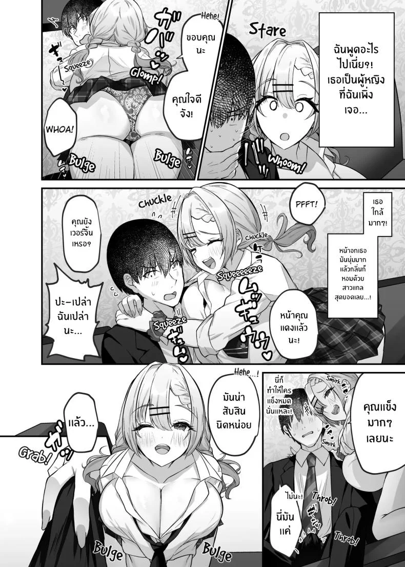 ได้มาเจอสาวเเกลในห้องคาราโอเกะ [Mittsuman] Hitokara Ittara Tonari no Gal JK to Pakokara ni Natta Ken หน้า 9