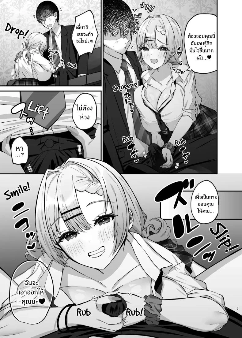 ได้มาเจอสาวเเกลในห้องคาราโอเกะ [Mittsuman] Hitokara Ittara Tonari no Gal JK to Pakokara ni Natta Ken หน้า 10